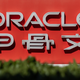 Oracle’s offices in Beijing.